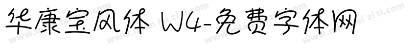 华康宝风体 W4字体转换